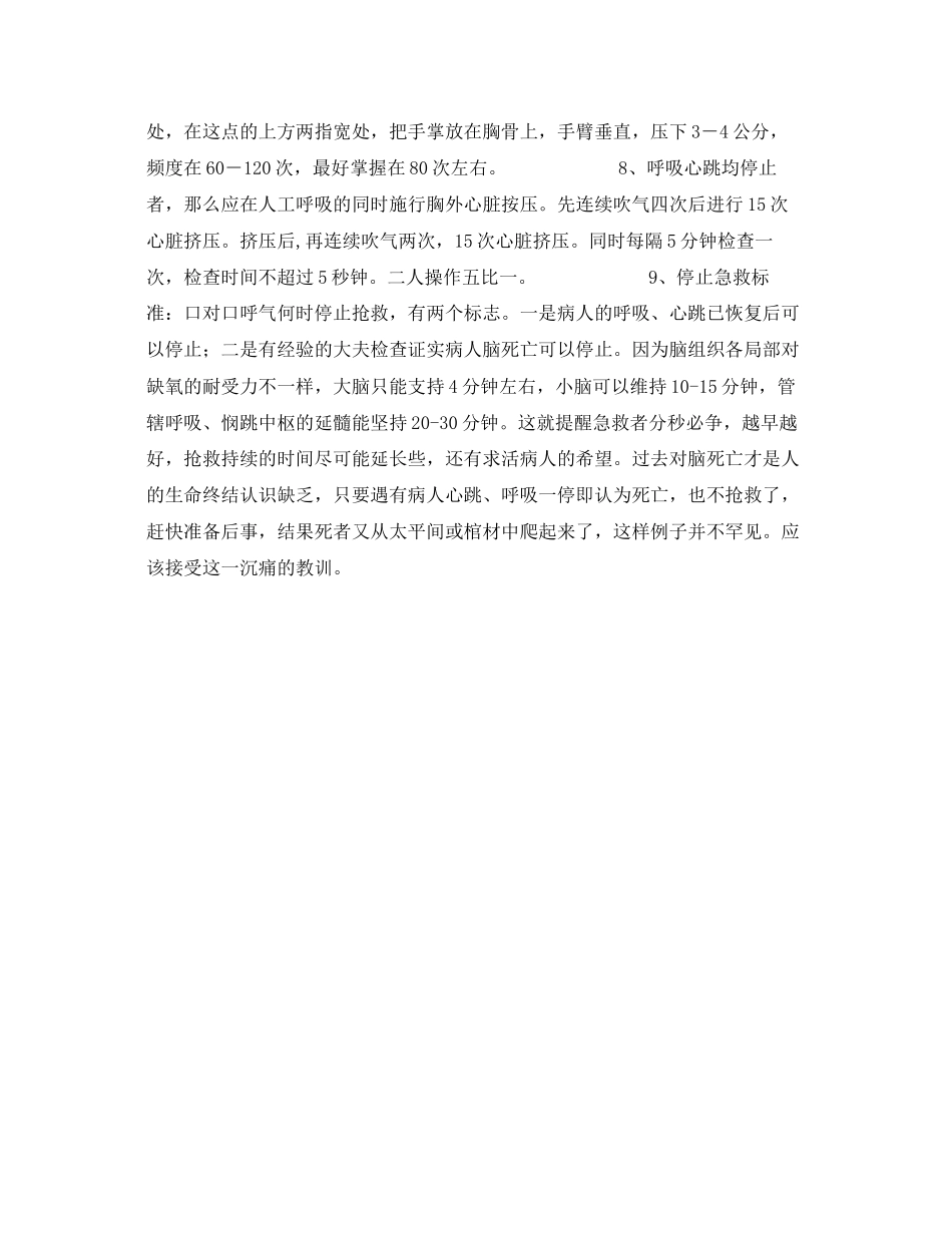 2023年《安全常识灾害防范》之触电急救.docx_第2页