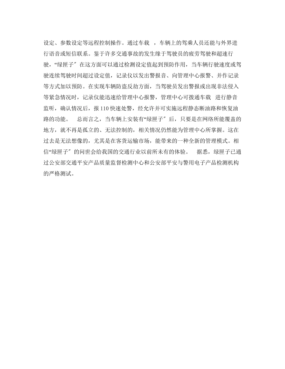 2023年《安全常识灾害防范》之绿匣子引领智能交通时代.docx_第2页