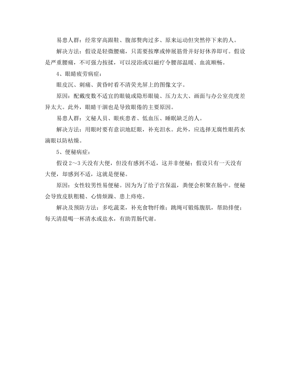 2023年《安全常识灾害防范》之职业女性警惕五大症状.docx_第2页