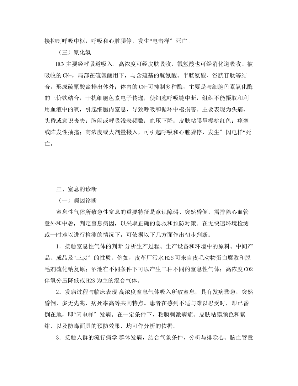 2023年《安全常识灾害防范》之窒息性气体中毒的急救.docx_第3页