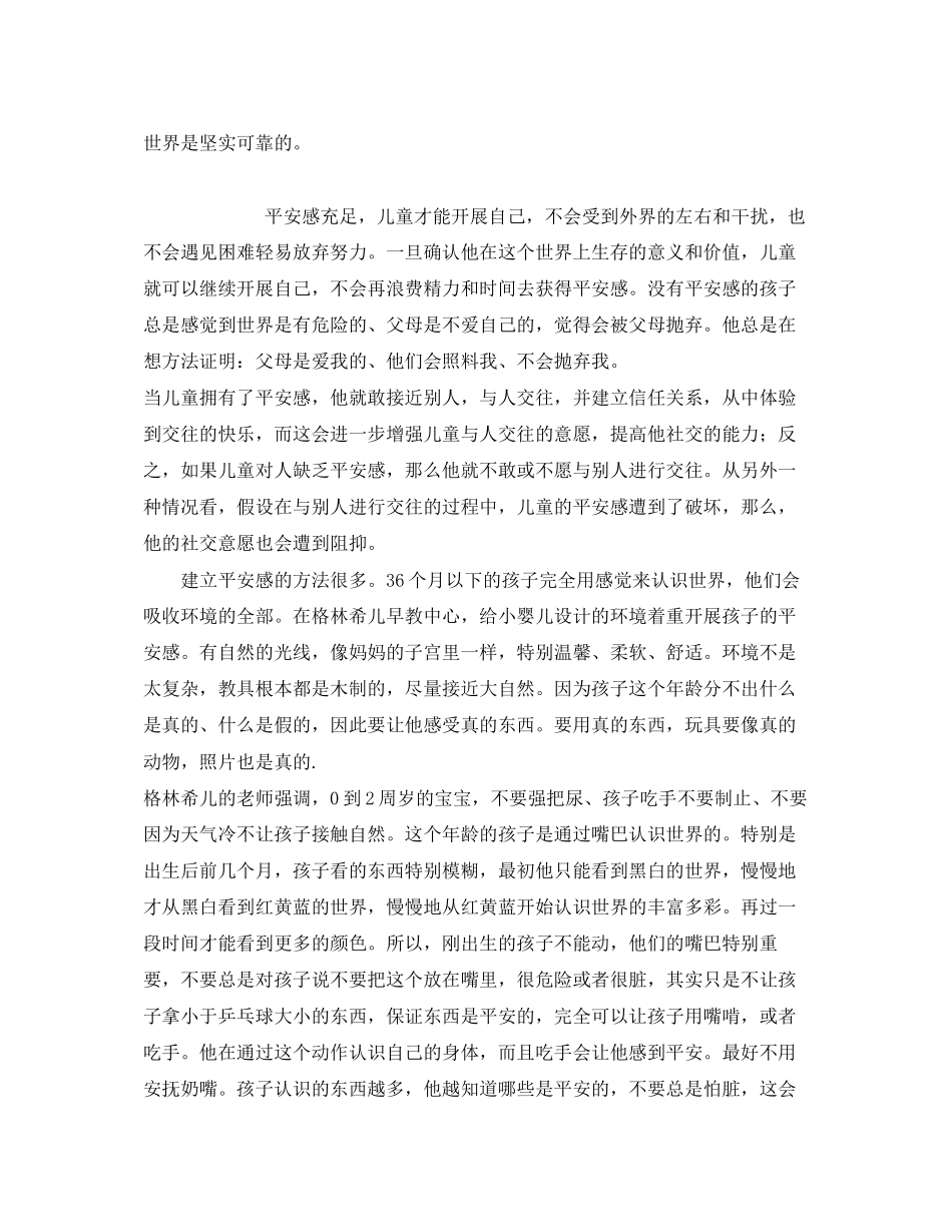 2023年《安全常识灾害防范》之谁动了孩子的安全感.docx_第2页