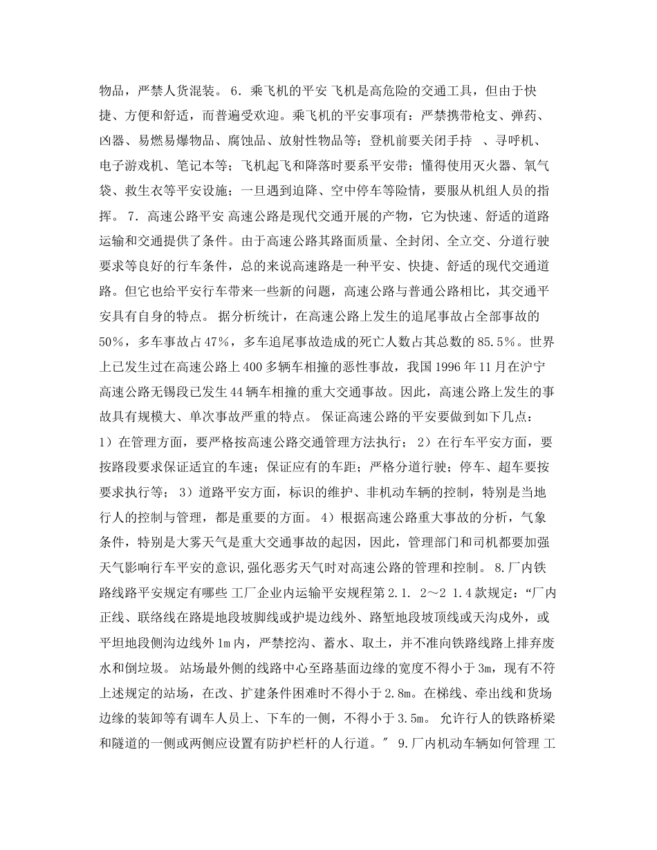 2023年《安全常识灾害防范》之车辆与交通事故的预防.docx_第2页