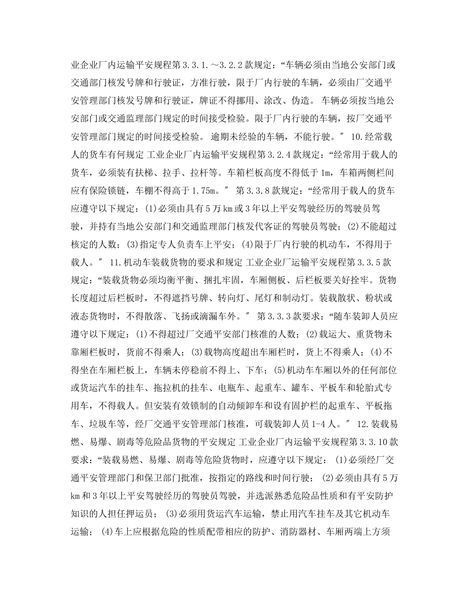 2023年《安全常识灾害防范》之车辆与交通事故的预防.docx_第3页