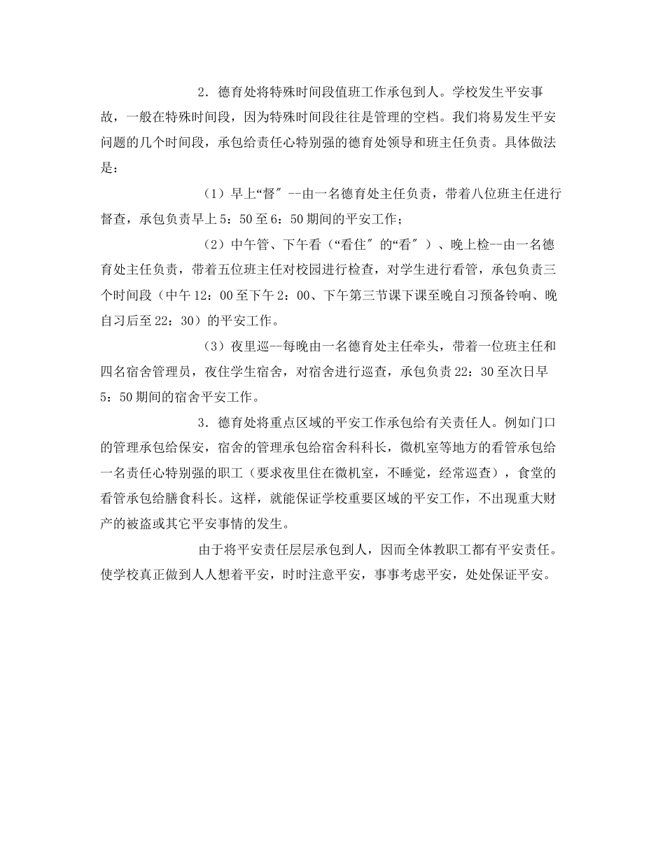 2023年《安全常识灾害防范》之责任分层落实确保学校安全.docx_第3页