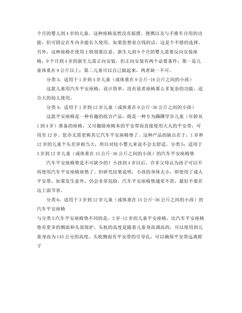 2023年《安全常识灾害防范》之选购儿童汽车安全座椅注意事宜.docx_第2页