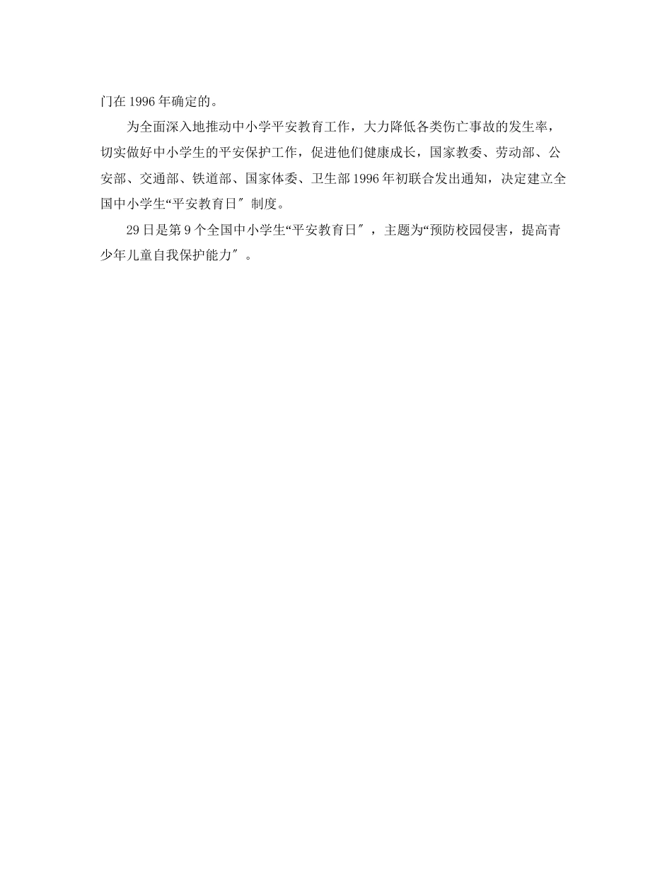 2023年《安全常识灾害防范》之近六成学生担心公共场所受伤.docx_第2页