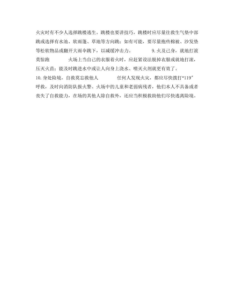 2023年《安全常识灾害防范》之遭遇火海教你十招避险.docx_第2页