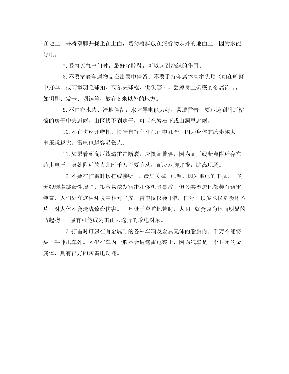 2023年《安全常识灾害防范》之防雷知识.docx_第2页