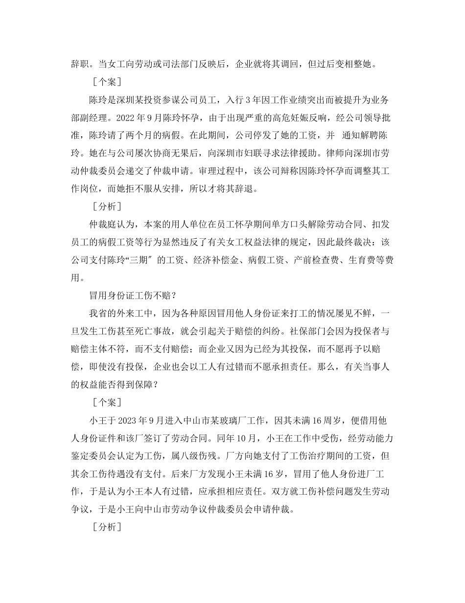 2023年《安全常识灾害防范》之逾千万外来女工孕期产期哺乳期权益易受侵害.docx_第2页