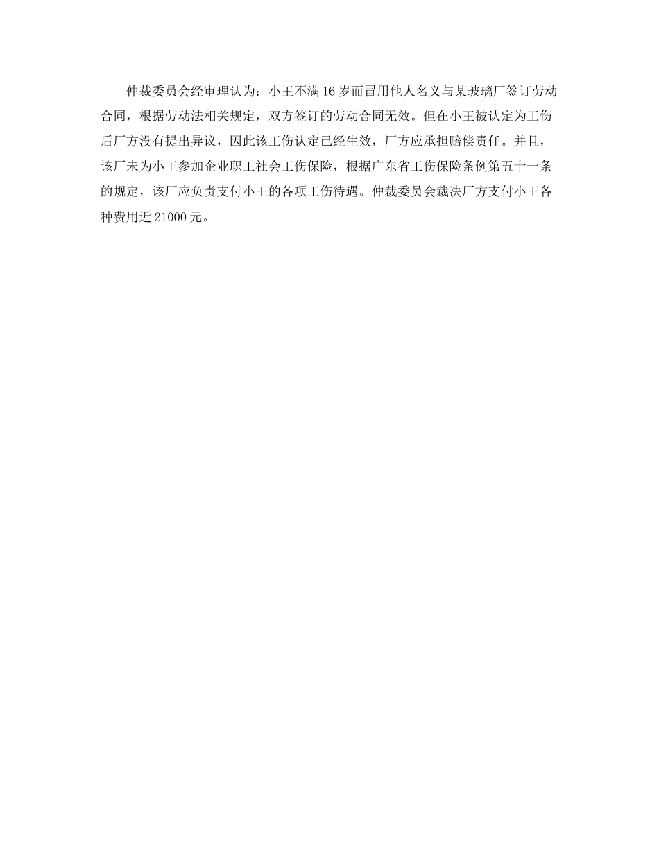 2023年《安全常识灾害防范》之逾千万外来女工孕期产期哺乳期权益易受侵害.docx_第3页