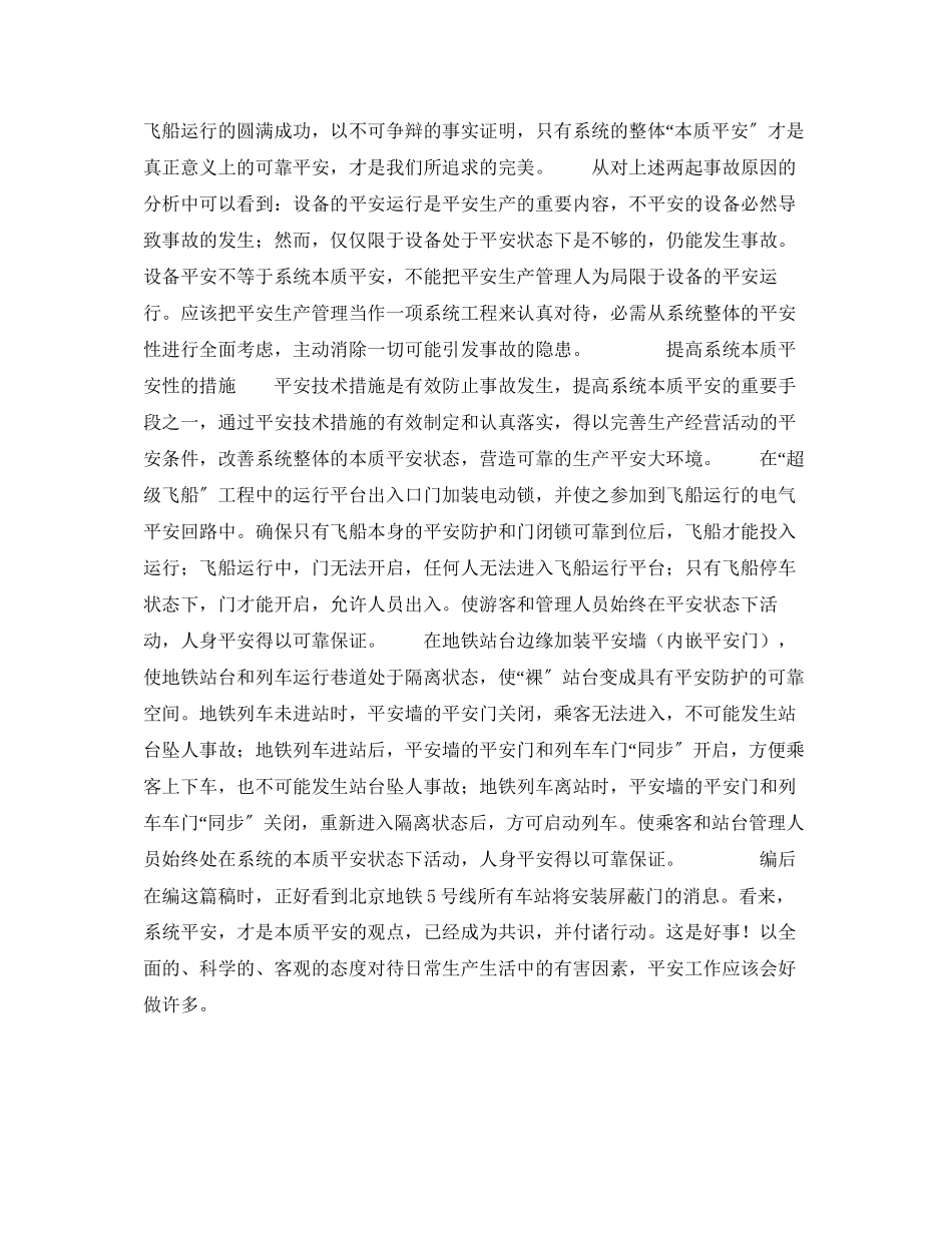 2023年《安全常识灾害防范》之设备安全不等于系统安全.docx_第2页