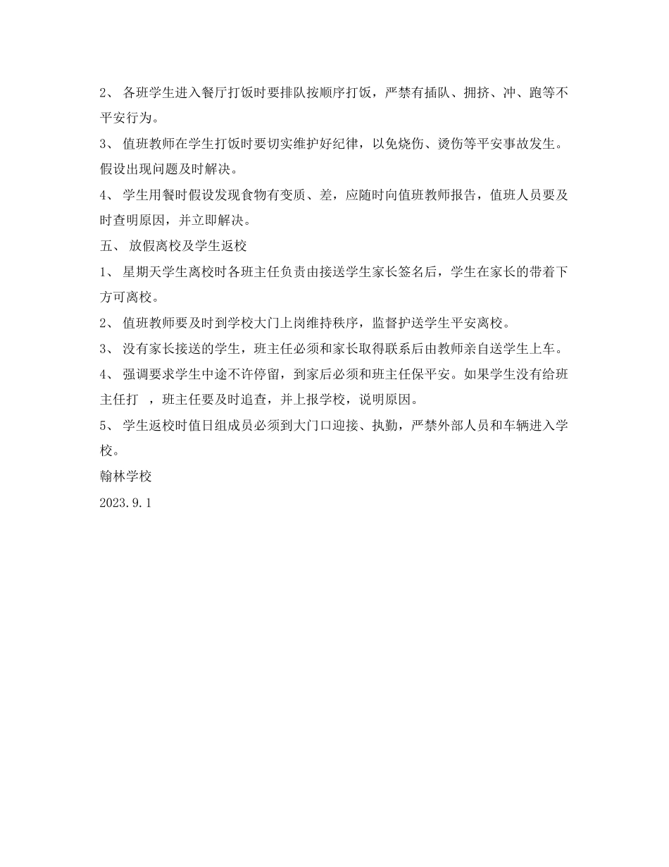 2023年《安全常识灾害防范》之重点地时段安全管理措施.docx_第2页