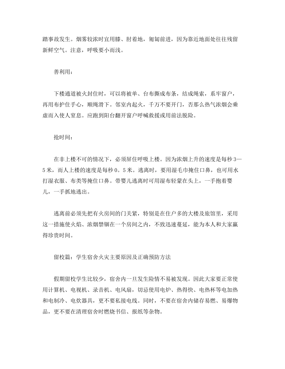 2023年《安全常识灾害防范》之防火专家送学生暑假安全锦囊.docx_第2页