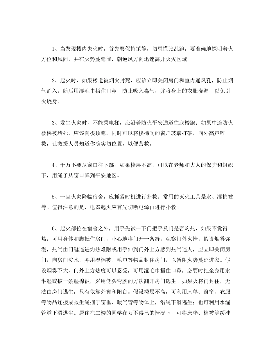 2023年《安全常识灾害防范》之防火专家送学生暑假安全锦囊.docx_第3页