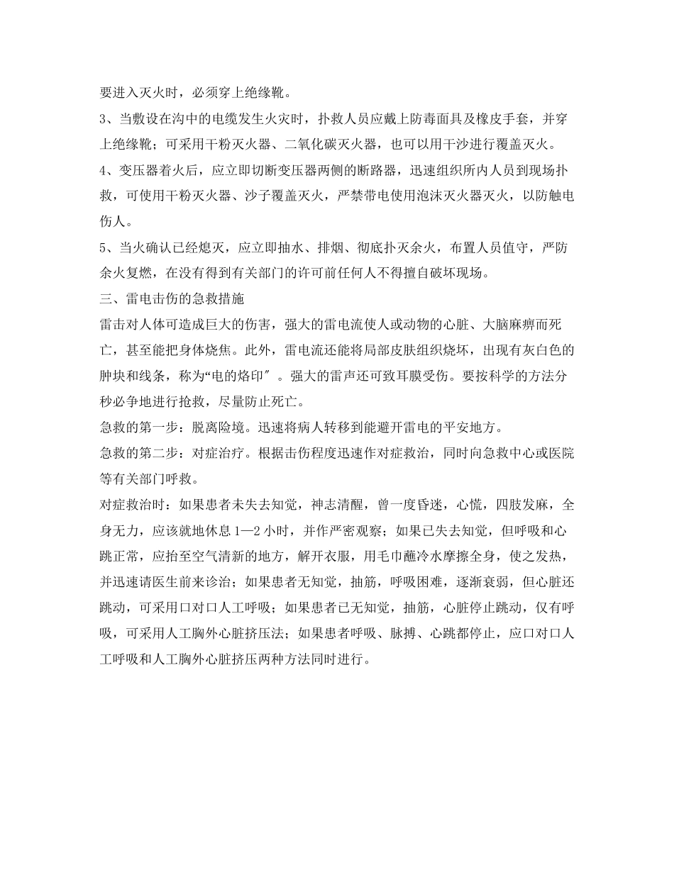 2023年《安全常识灾害防范》之雷电常识及预防雷击灾害安全注意事项.docx_第3页