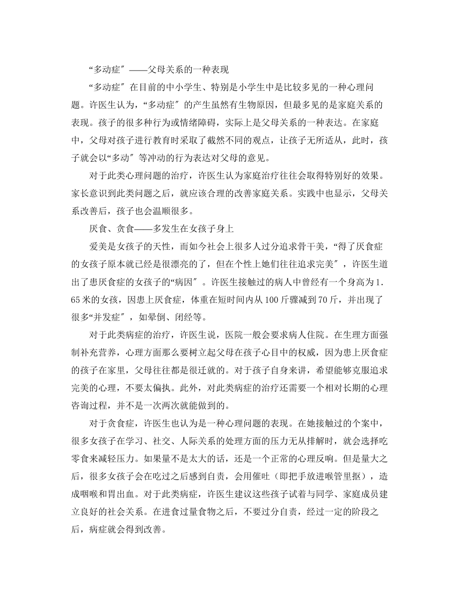 2023年《安全常识灾害防范》之青少年心理障碍要及时医治.docx_第2页