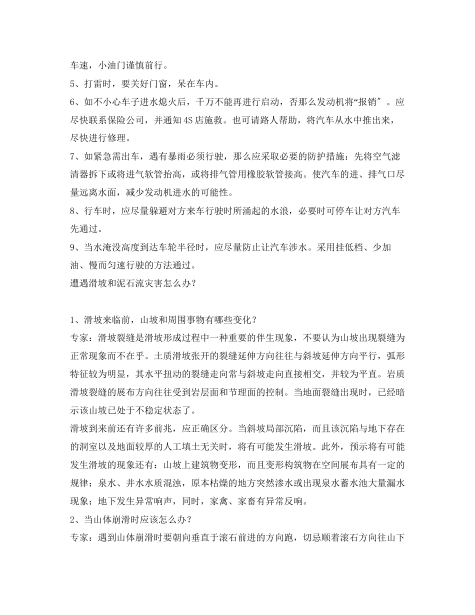 2023年《安全常识灾害防范》之雷雨天安全常识.docx_第2页