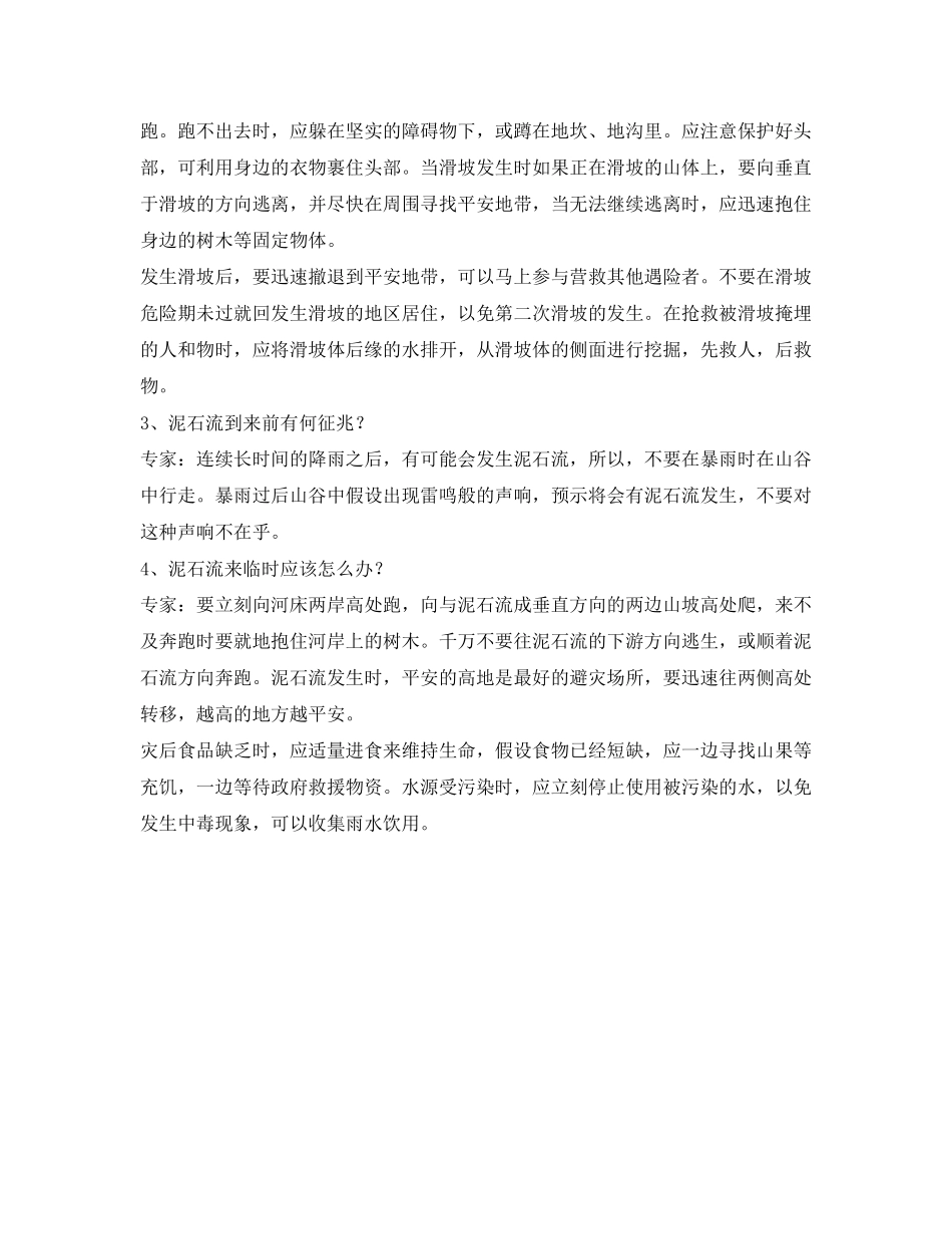 2023年《安全常识灾害防范》之雷雨天安全常识.docx_第3页