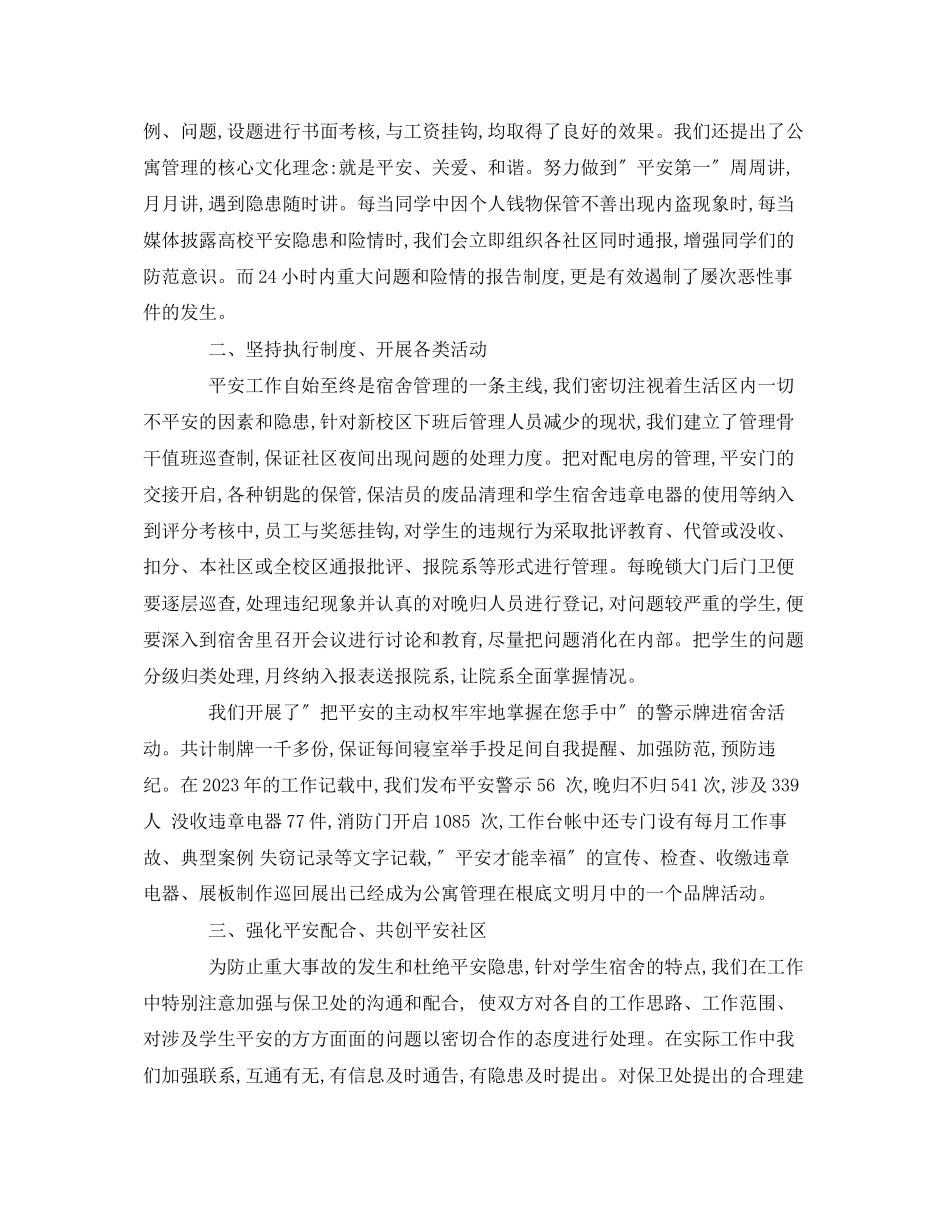 2023年《安全常识灾害防范》之高校学生公寓安全工作的几点思考.docx_第2页