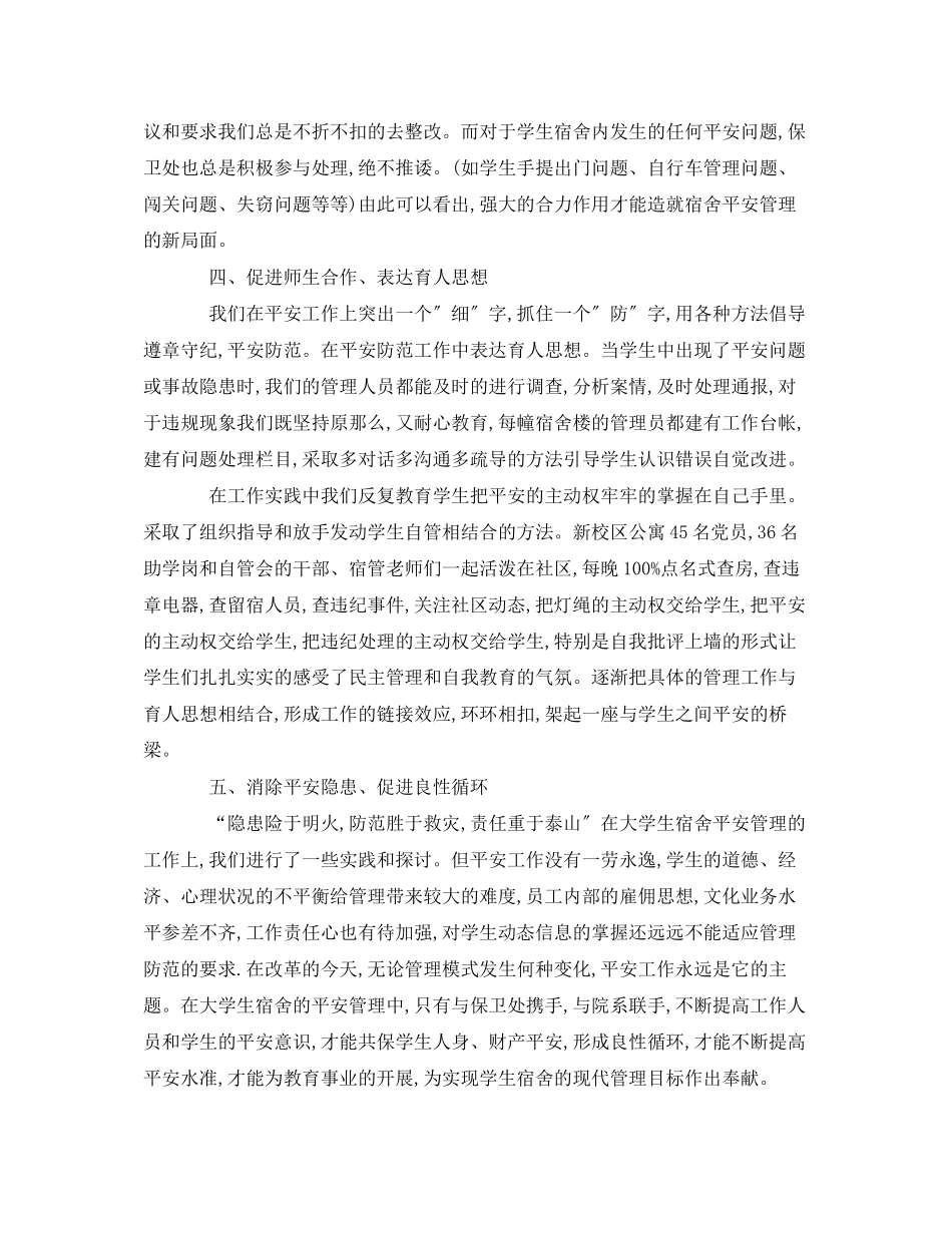 2023年《安全常识灾害防范》之高校学生公寓安全工作的几点思考.docx_第3页