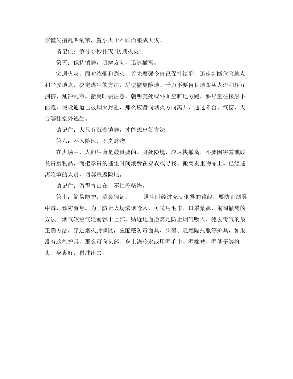 2023年《安全技术》之火场逃生自救常识.docx_第2页