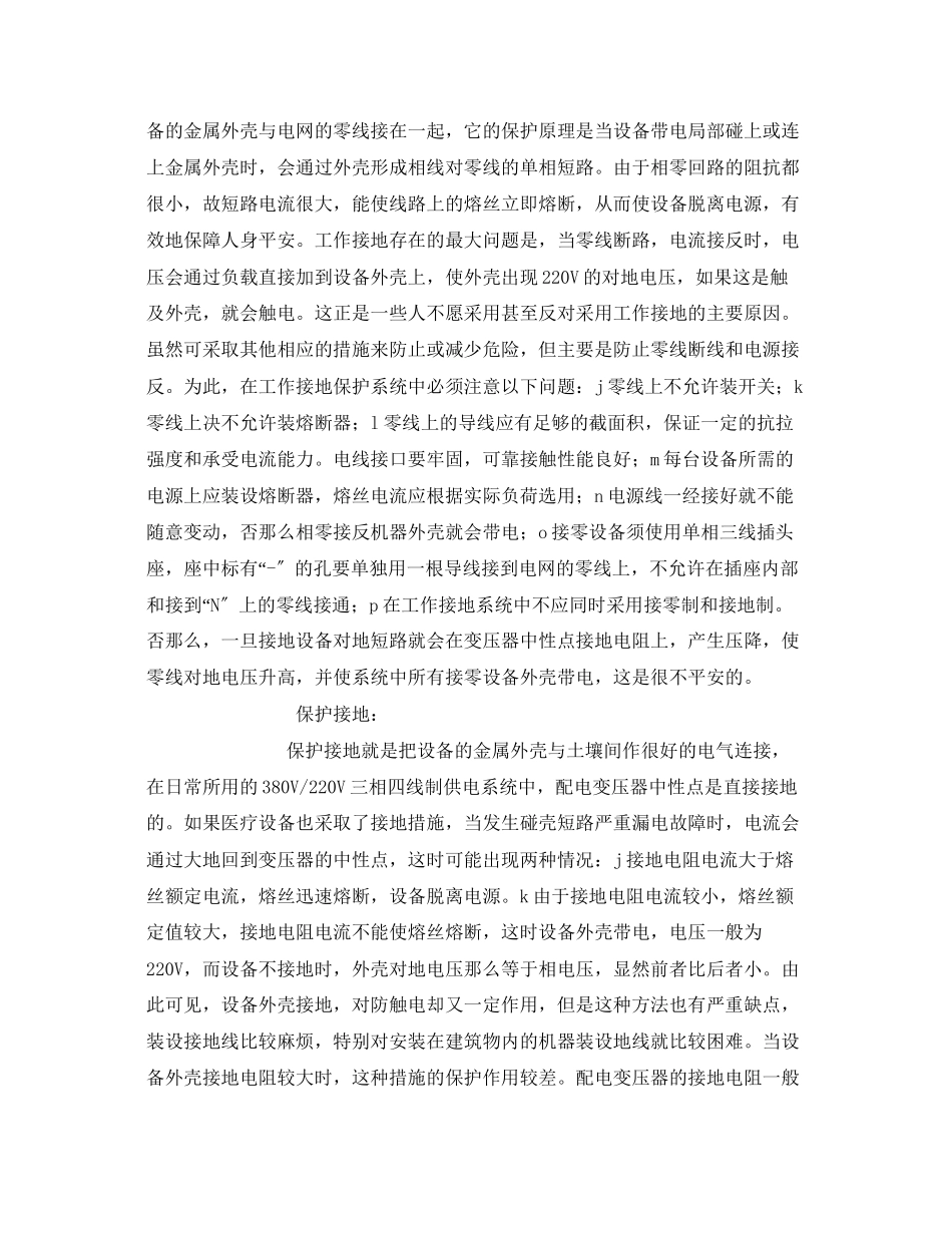 2023年《安全常识灾害防范》之雷击对使用中医疗设备的危害与安全防范措施.docx_第3页