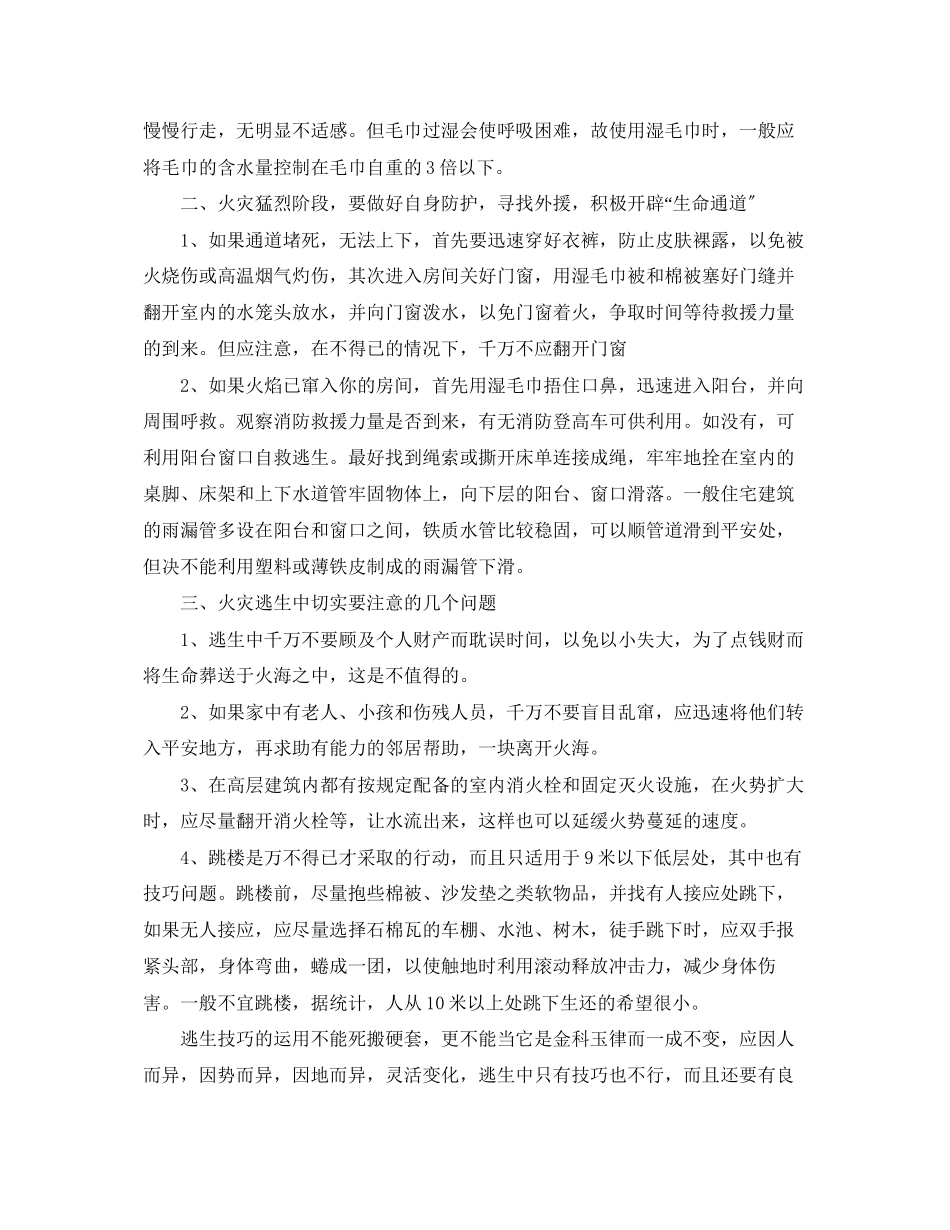 2023年《安全常识灾害防范》之高层建筑火灾的逃生.docx_第2页