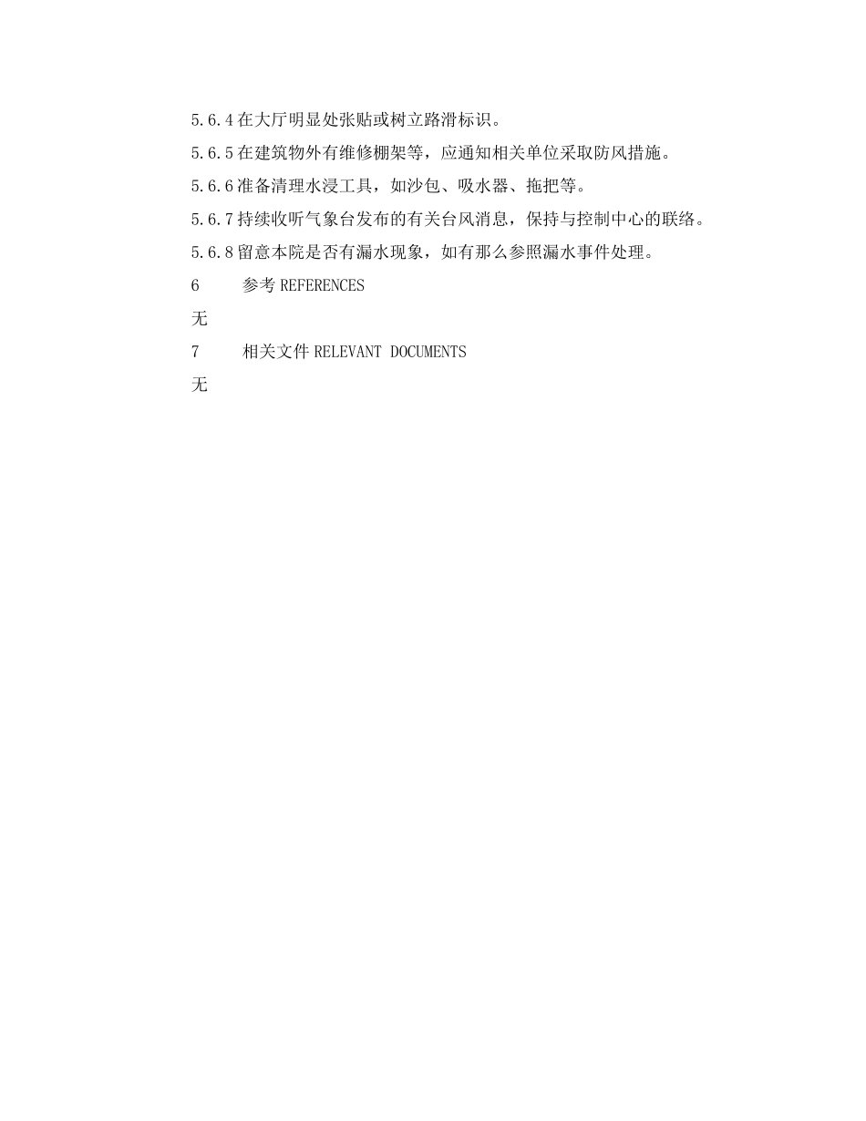 2023年《安全常识灾害防范》之雷雨及台风防范应急措施.docx_第2页