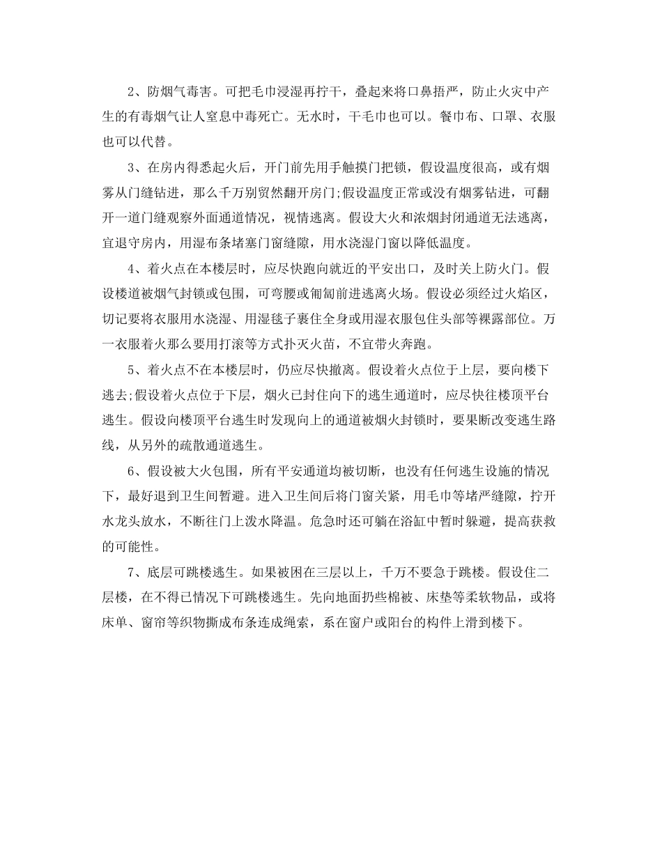 2023年《安全常识灾害防范》之高层建筑防火与自救常识.docx_第3页