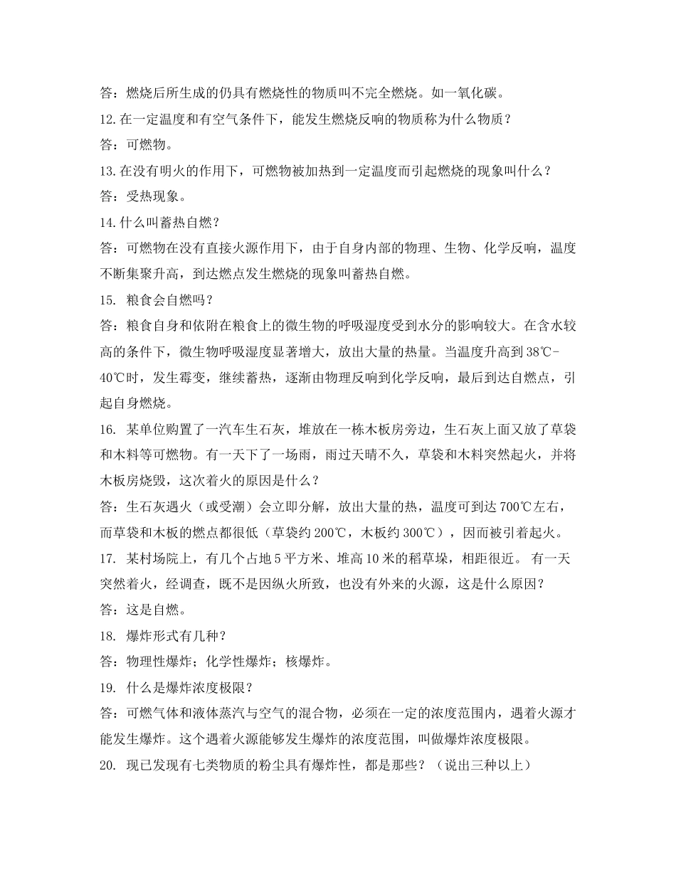 2023年《安全教育》之消防安全常识问答.docx_第2页