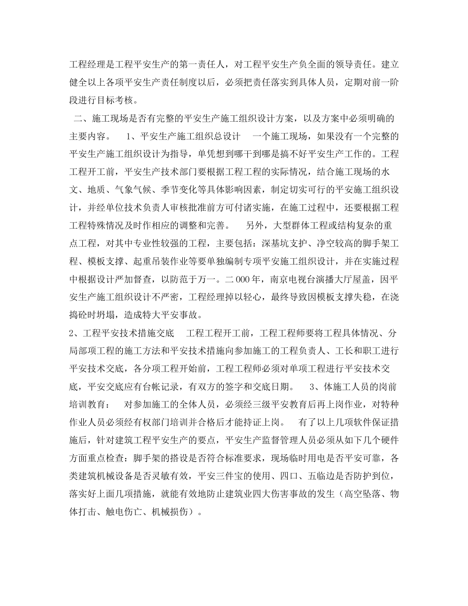 2023年《安全管理》之建筑安全常识.docx_第2页