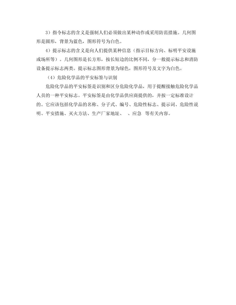 2023年《安全教育》之安全生产常识安全色和安全标志.docx_第2页