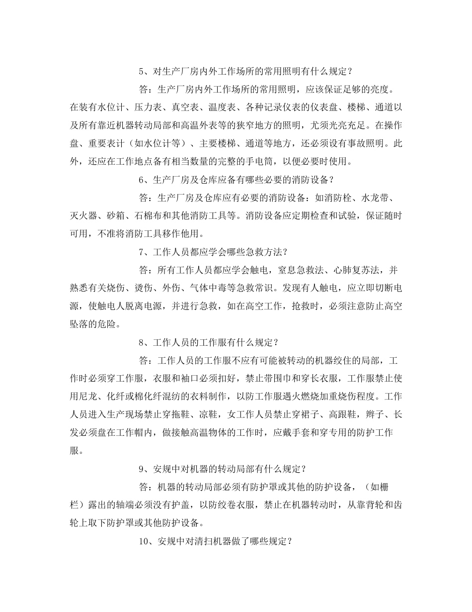 2023年《安全教育》之电力生产及安全常识复习题.docx_第2页