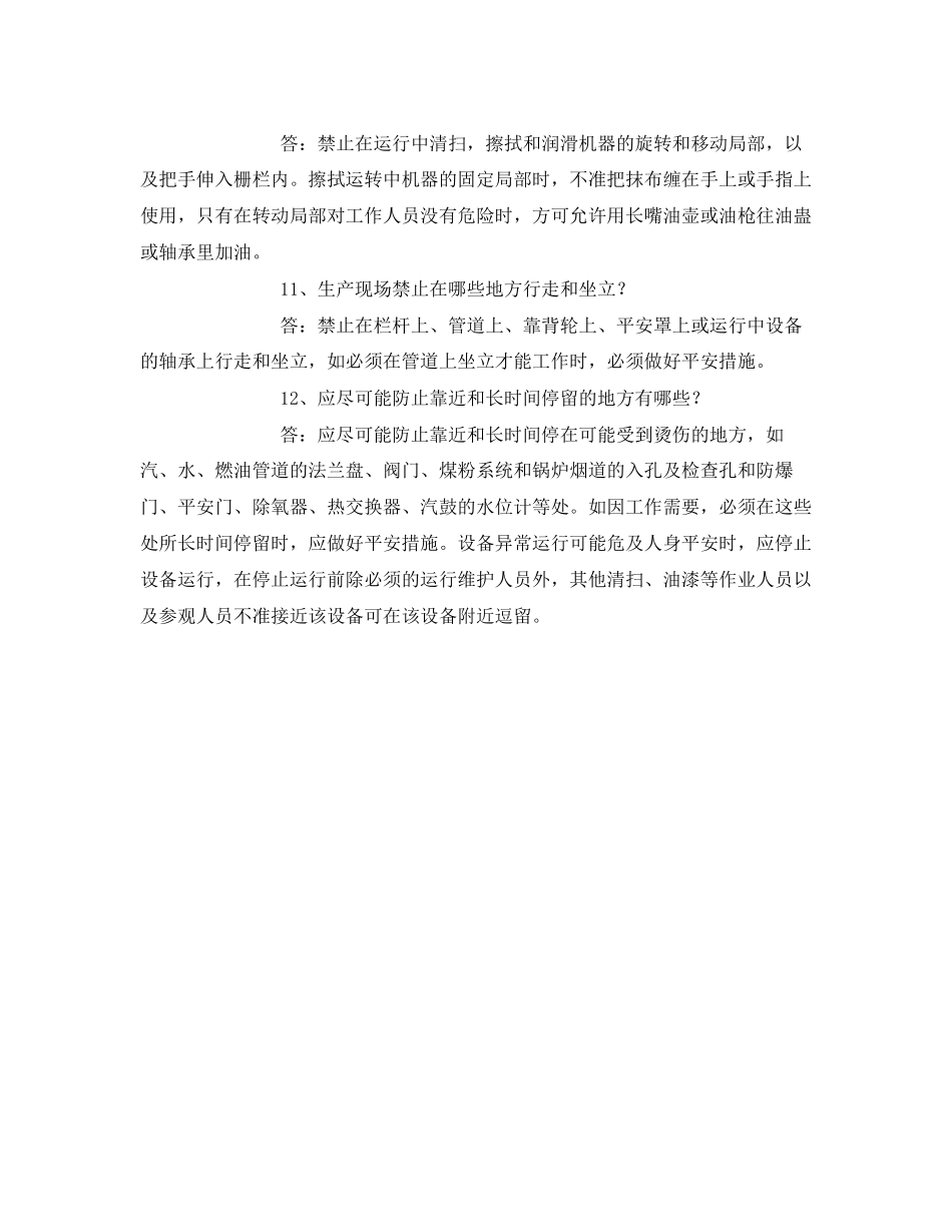 2023年《安全教育》之电力生产及安全常识复习题.docx_第3页