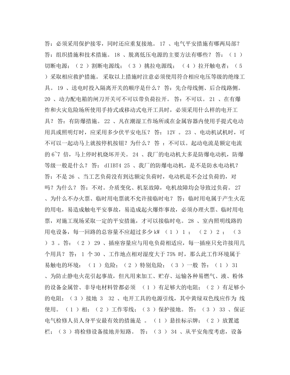 2023年《安全教育》之电力安全常识试题.docx_第2页