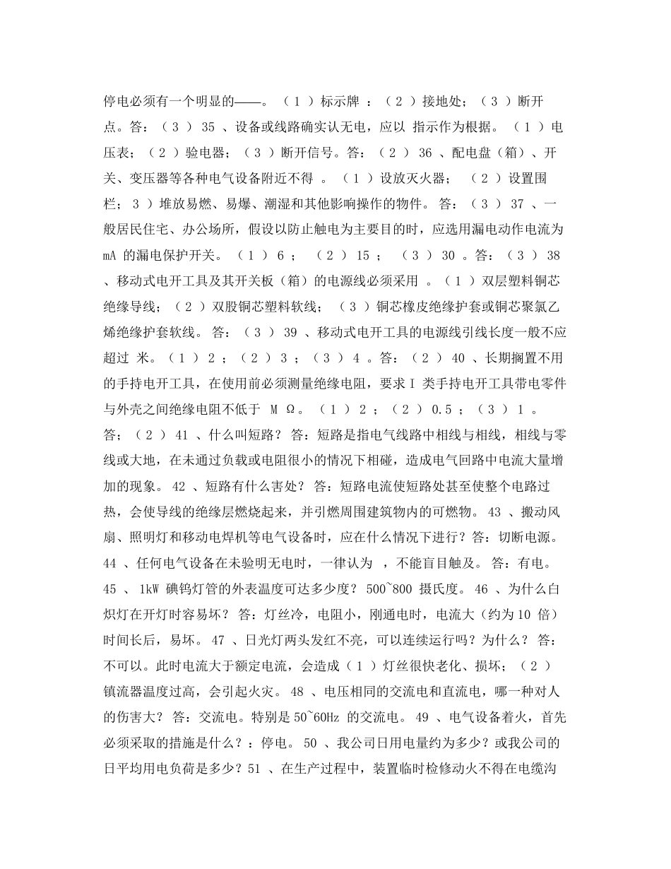 2023年《安全教育》之电力安全常识试题.docx_第3页