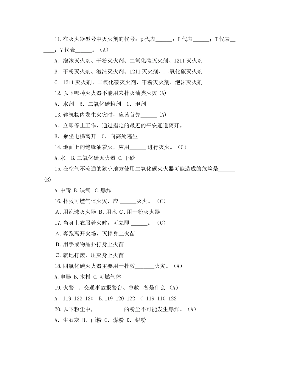 2023年《安全教育》之防火安全常识试题.docx_第2页