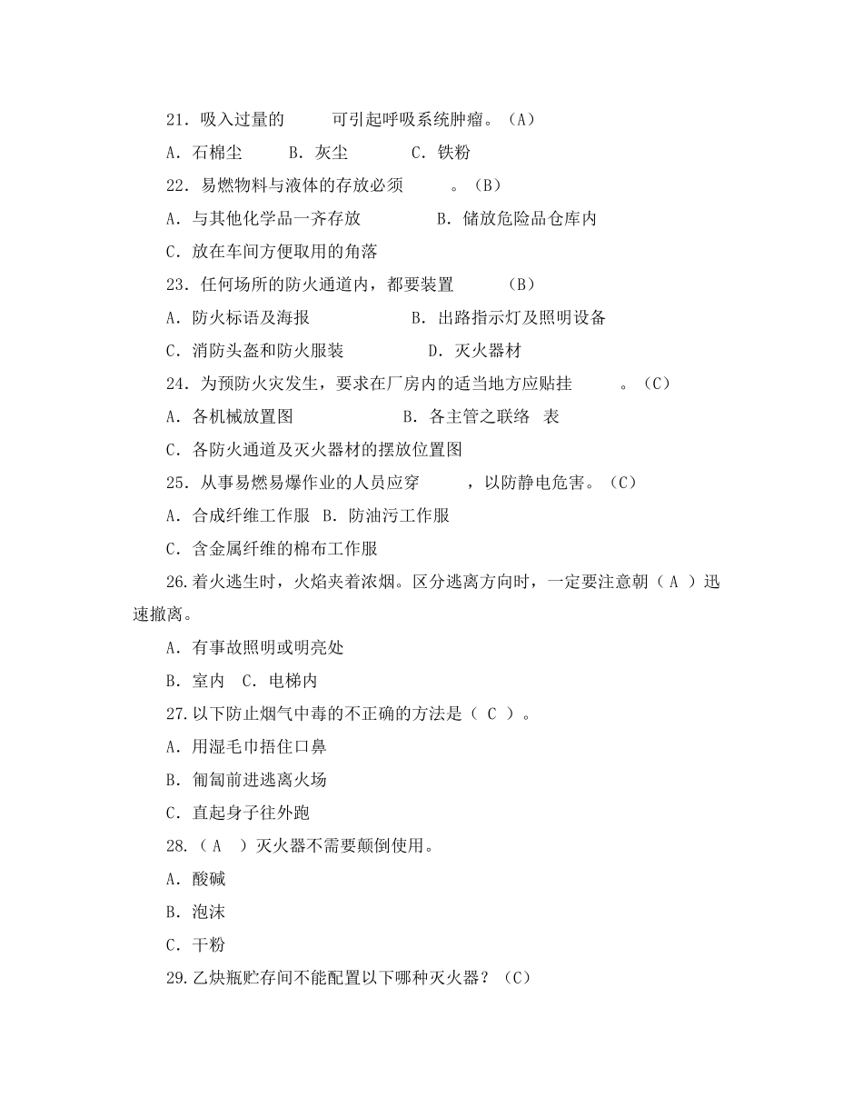 2023年《安全教育》之防火安全常识试题.docx_第3页