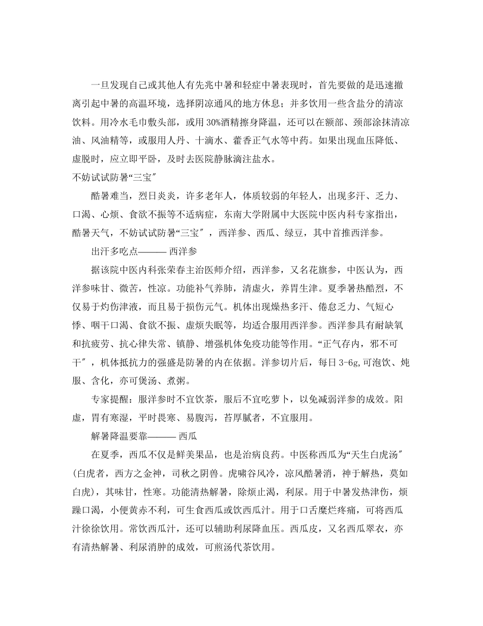 2023年《安全常识灾害防范》之高温天老年人安全度夏小知识.docx_第2页