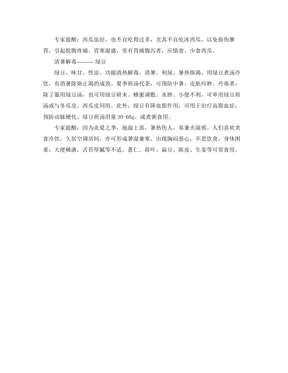 2023年《安全常识灾害防范》之高温天老年人安全度夏小知识.docx_第3页