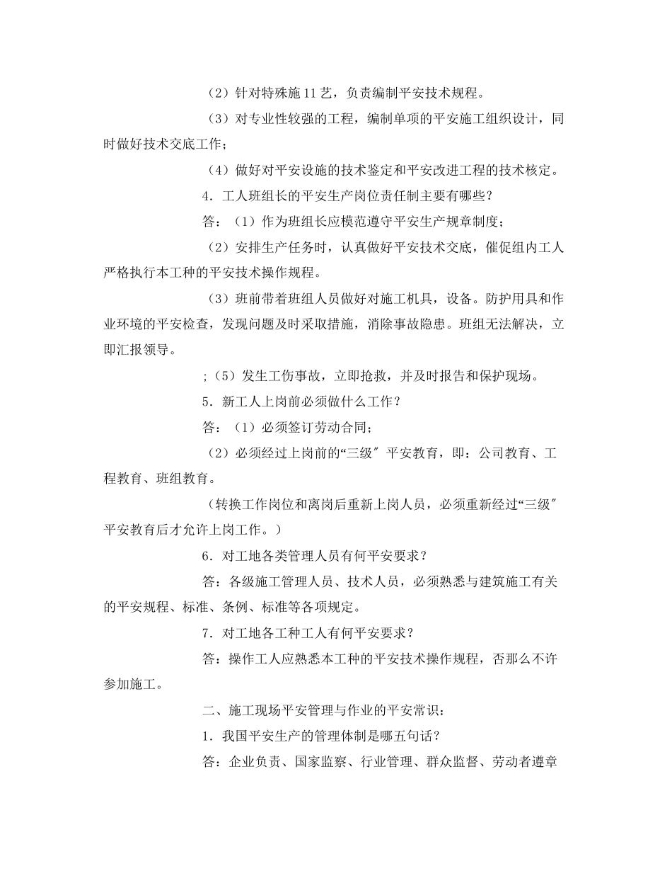 2023年《安全教育》之建筑施工一般安全知识常识.docx_第2页