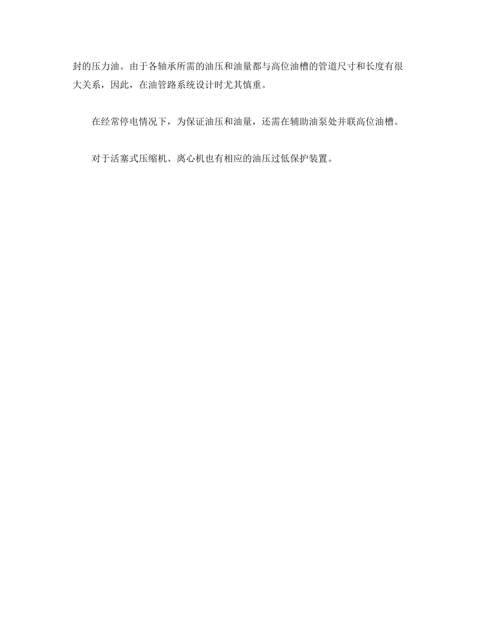 2023年《安全管理》之压缩机的油压过低保护装置的常识.docx_第2页