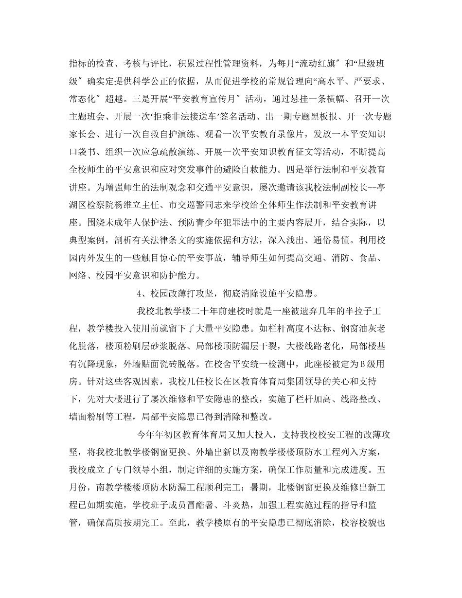 2023年《安全常识灾害防范》之齐抓共管促和谐多措并举保平安.docx_第3页