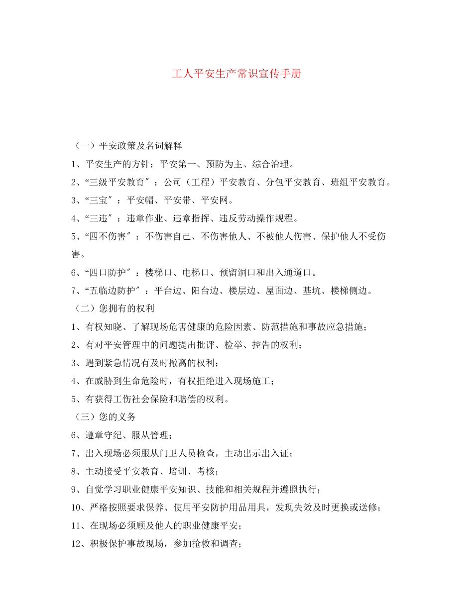 2023年《安全文化》之工人安全生产常识宣传手册.docx_第1页