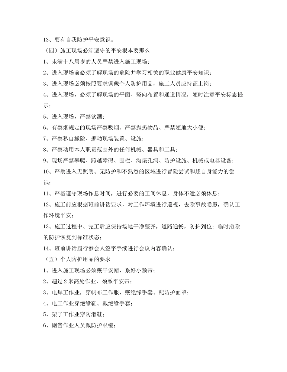 2023年《安全文化》之工人安全生产常识宣传手册.docx_第2页