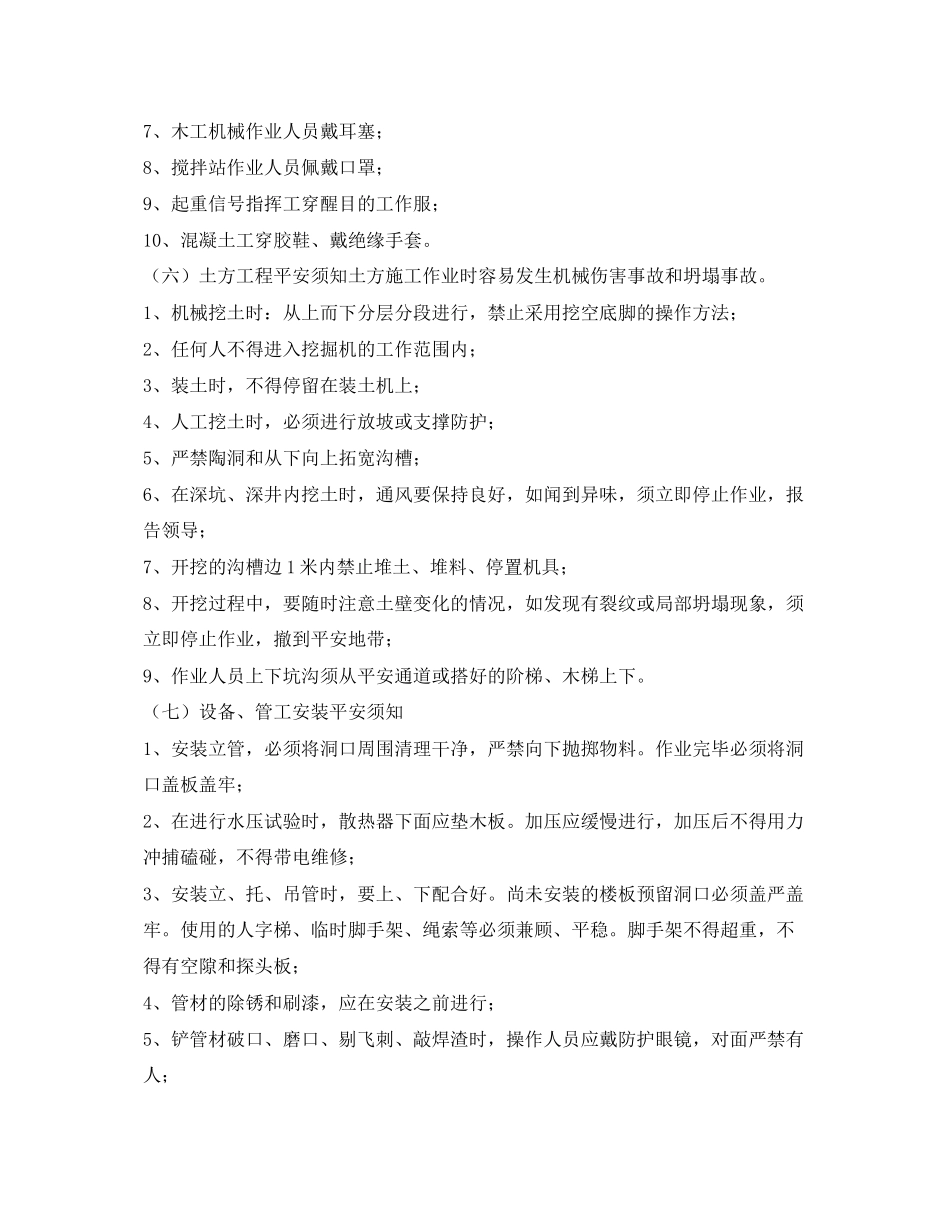 2023年《安全文化》之工人安全生产常识宣传手册.docx_第3页