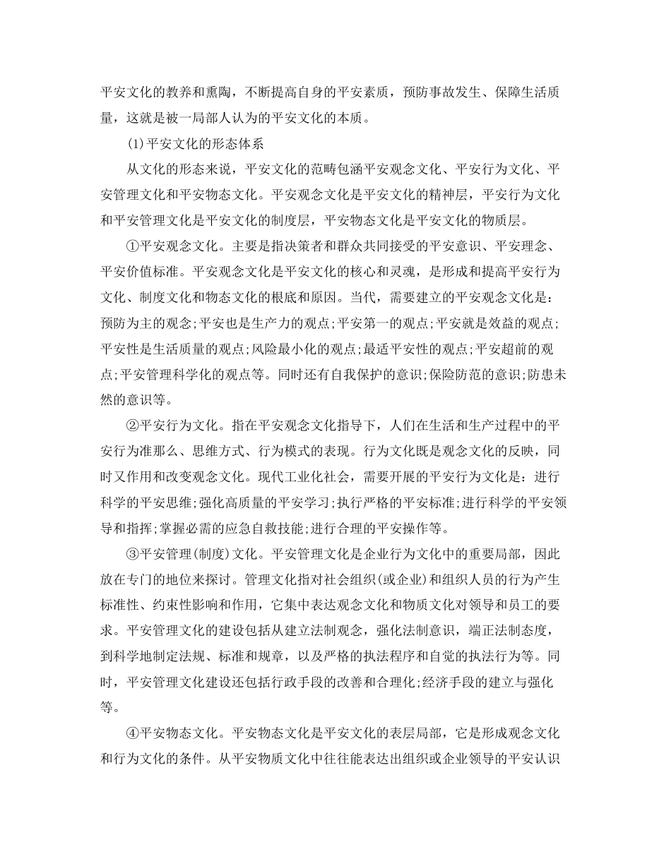 2023年《安全文化》之企业安全文化理论常识.docx_第2页