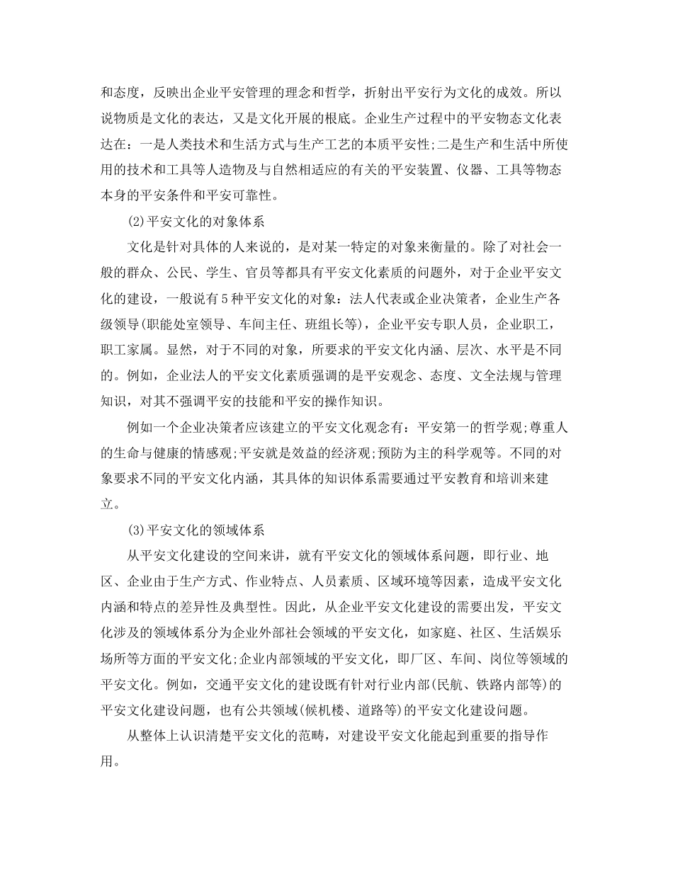 2023年《安全文化》之企业安全文化理论常识.docx_第3页