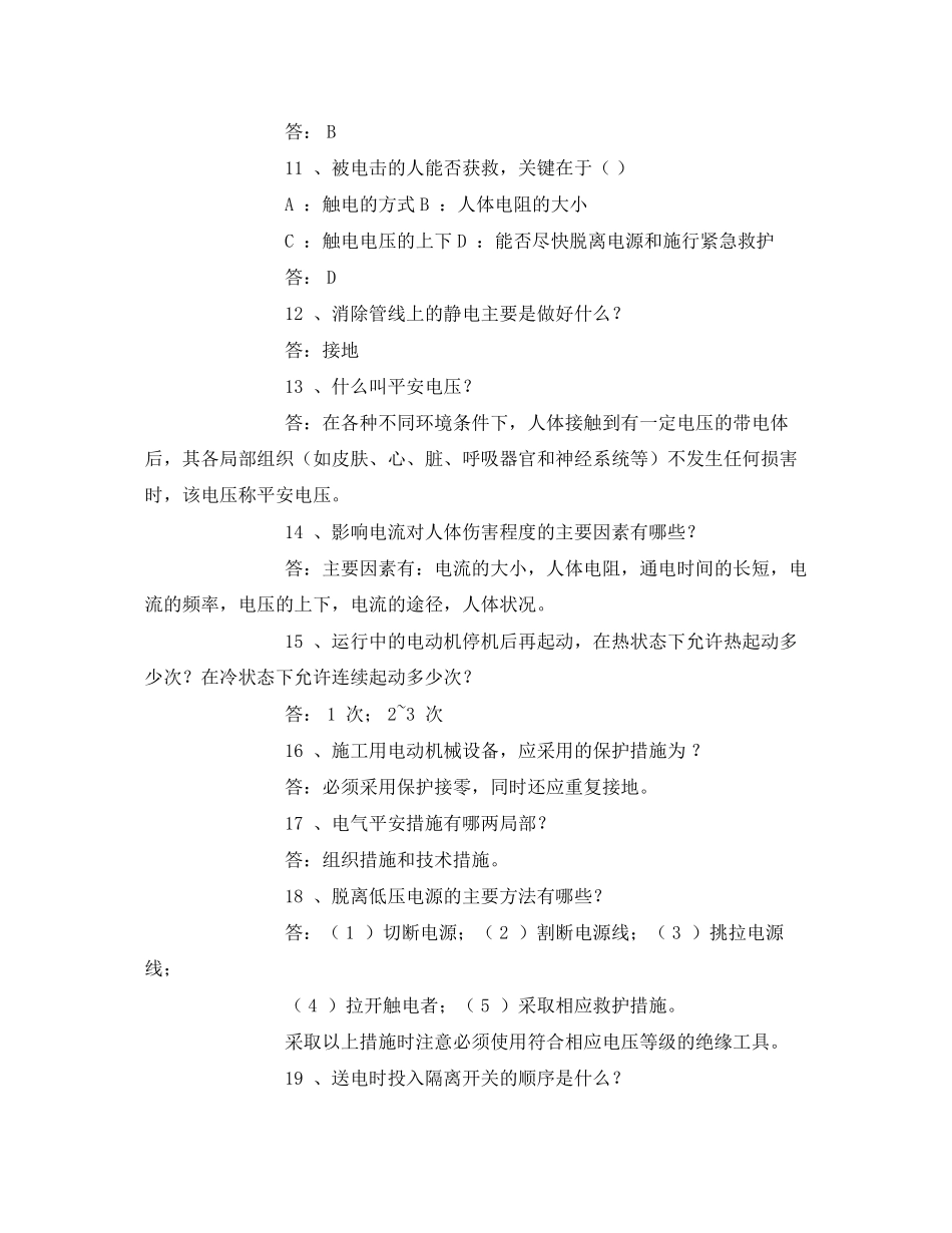 2023年《安全教育》之电力安全常识考试题.docx_第2页