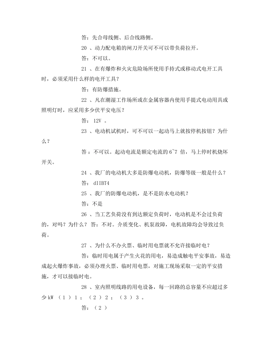 2023年《安全教育》之电力安全常识考试题.docx_第3页